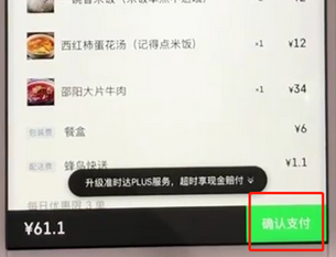 餓了么怎么使用花唄支付？具體操作步驟介紹