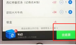餓了么怎么使用花唄支付？具體操作步驟介紹