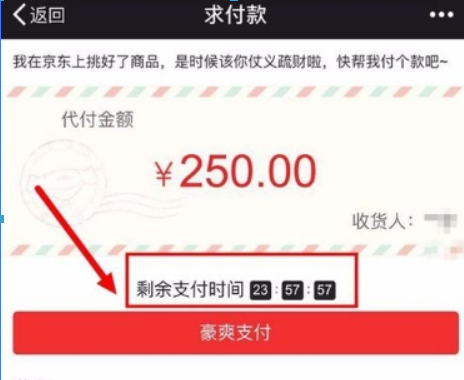 京東如何好友代付？ 京東微信好友代付方法攻略介紹！