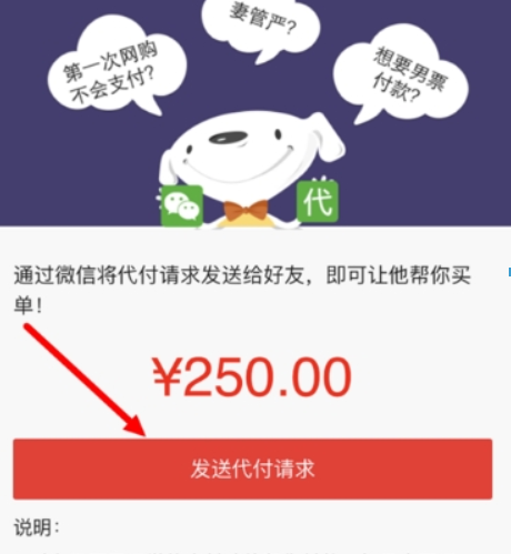 京東如何好友代付？ 京東微信好友代付方法攻略介紹！