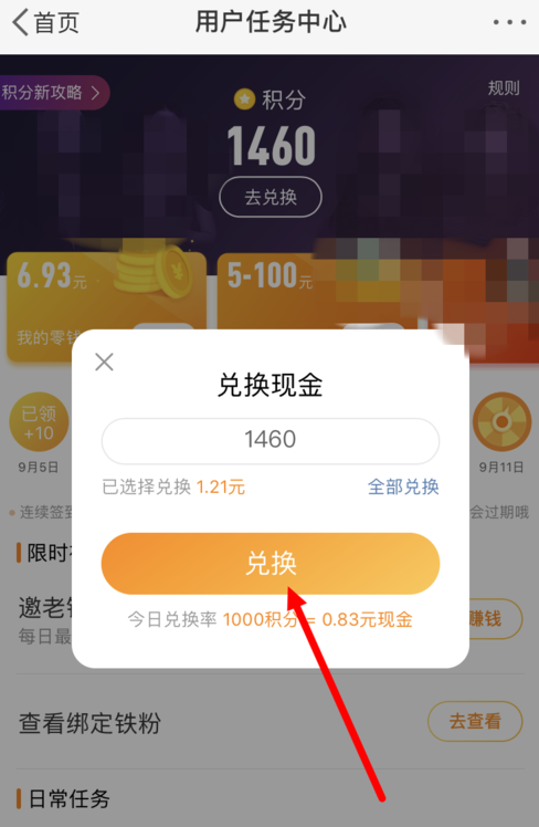 微博簽到積分如何提現？ 微博簽到積分提現紅包教程解答！