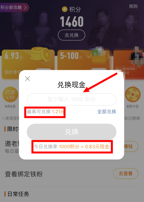 微博簽到積分如何提現？ 微博簽到積分提現紅包教程解答！