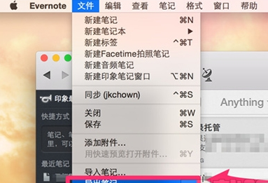 印象筆記怎么導入word？具體操作步驟