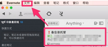 印象筆記怎么導入word？具體操作步驟