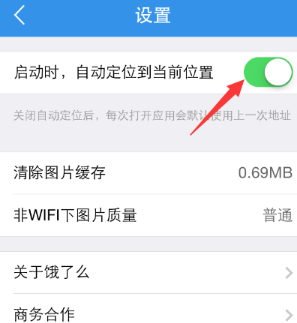 餓了么App自動定位怎么關掉？具體操作流程