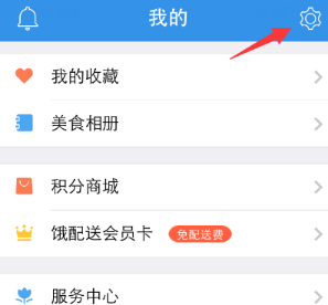 餓了么App自動定位怎么關掉？具體操作流程