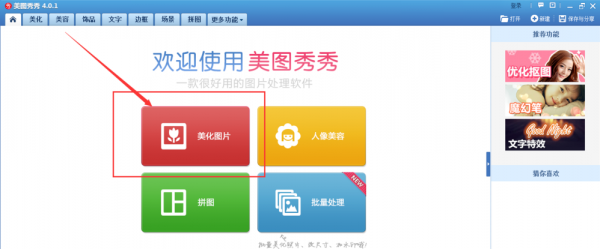 美圖秀秀如何提取圖片顏色？ 提取圖片顏色方法教程解答！