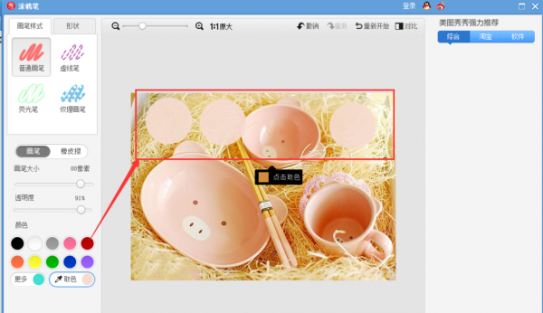 美圖秀秀如何提取圖片顏色？ 提取圖片顏色方法教程解答！