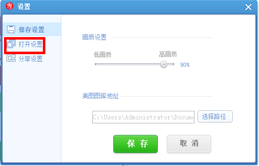 美圖秀秀怎么將美圖畫(huà)報(bào)關(guān)掉？美圖秀秀關(guān)掉美圖畫(huà)報(bào)教程解答！