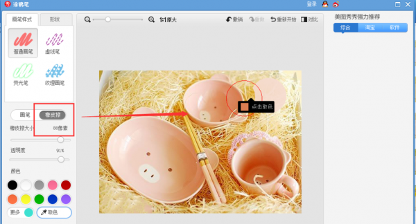 美圖秀秀如何提取圖片顏色？ 提取圖片顏色方法教程解答！