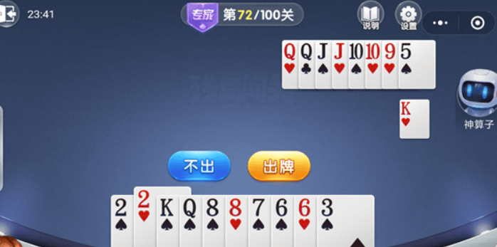 微信歡樂斗地主殘局專家72關如何通過？殘局專家第72關過關技巧介紹！