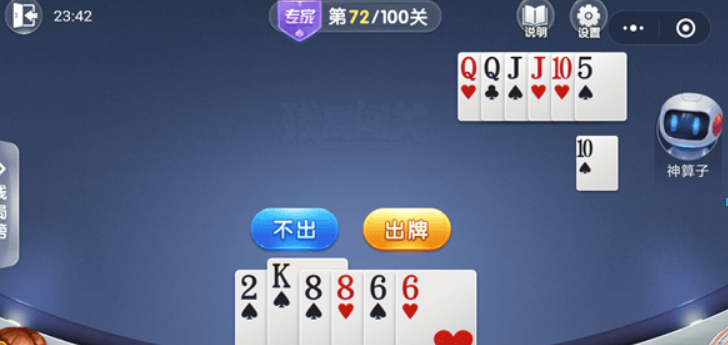 微信歡樂斗地主殘局專家72關如何通過？殘局專家第72關過關技巧介紹！