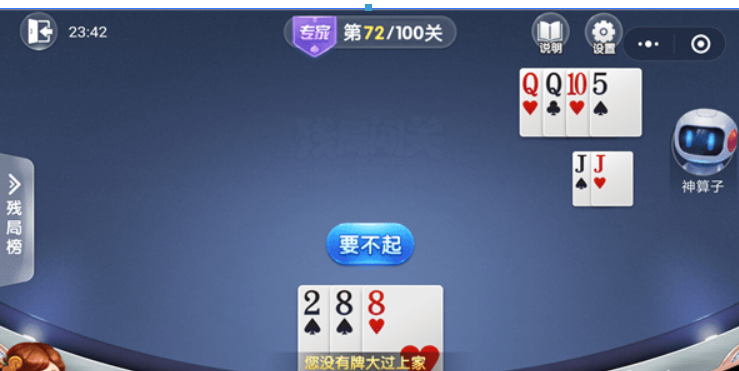 微信歡樂斗地主殘局專家72關如何通過？殘局專家第72關過關技巧介紹！