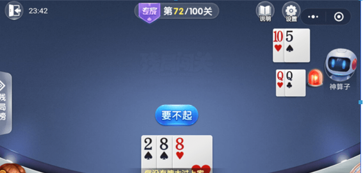 微信歡樂斗地主殘局專家72關如何通過？殘局專家第72關過關技巧介紹！