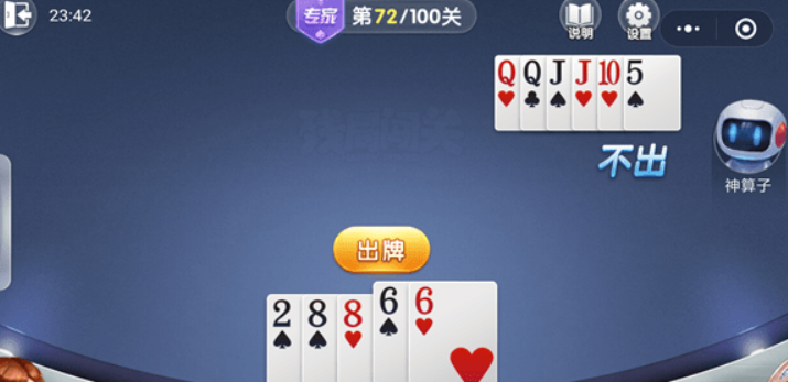 微信歡樂斗地主殘局專家72關如何通過？殘局專家第72關過關技巧介紹！