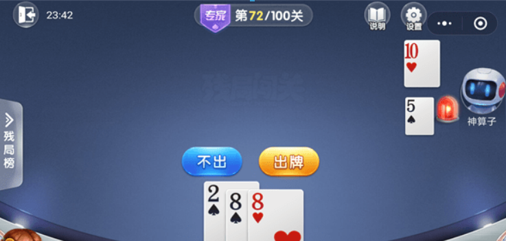 微信歡樂斗地主殘局專家72關如何通過？殘局專家第72關過關技巧介紹！