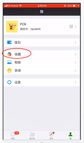 微信如何收藏聊天記錄？ 收藏聊天記錄方法攻略解答！