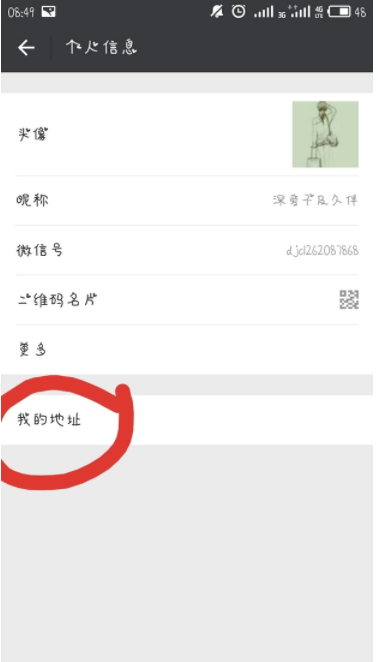 微信如何更改地址？具體操作流程