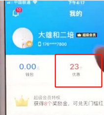 餓了么怎么查詢(xún)已有優(yōu)惠_具體操作流程