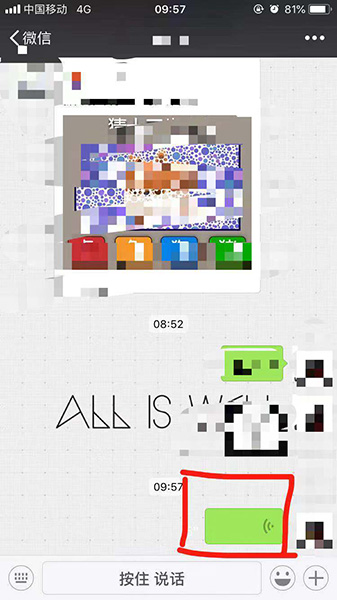 微信App將耳朵模式關閉的具體操作流程