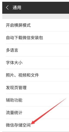 微信怎么將緩存清除_具體操作流程