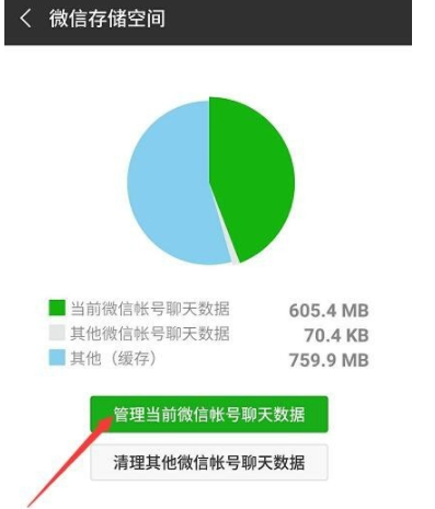 微信怎么將緩存清除_具體操作流程