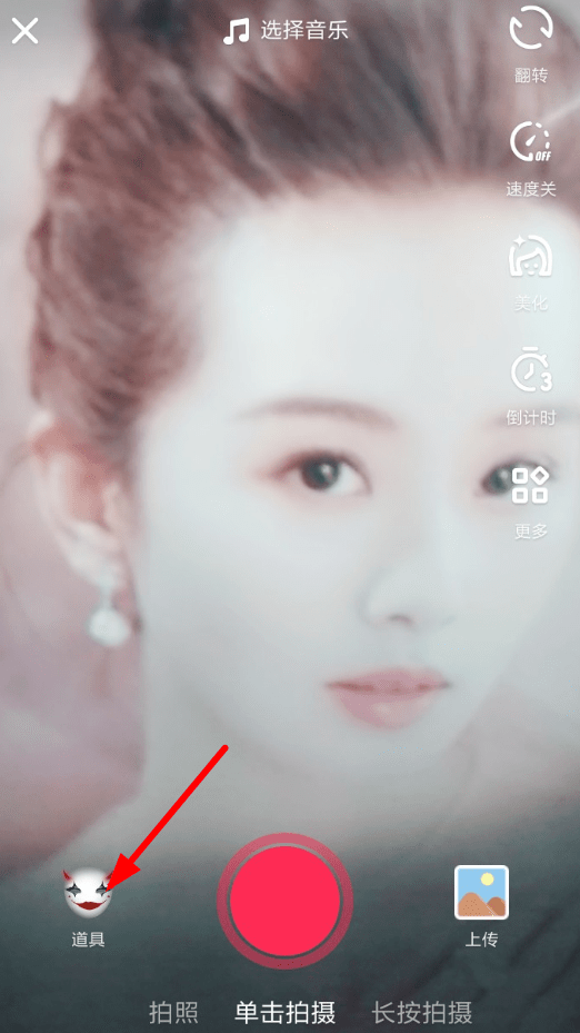 抖音App中拍攝出夫妻相的具體操作步驟