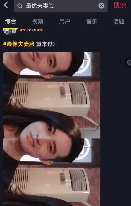 抖音App中拍攝出夫妻相的具體操作步驟