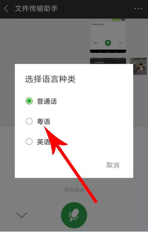 手機微信如何將語音切換粵語_具體操作方法
