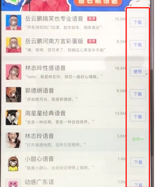 高德地圖將導航語音包下載的具體操作步驟