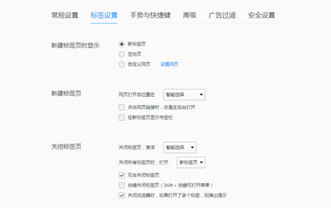 QQ瀏覽器設(shè)置雙擊關(guān)閉標(biāo)簽頁(yè)詳細(xì)操作過(guò)程