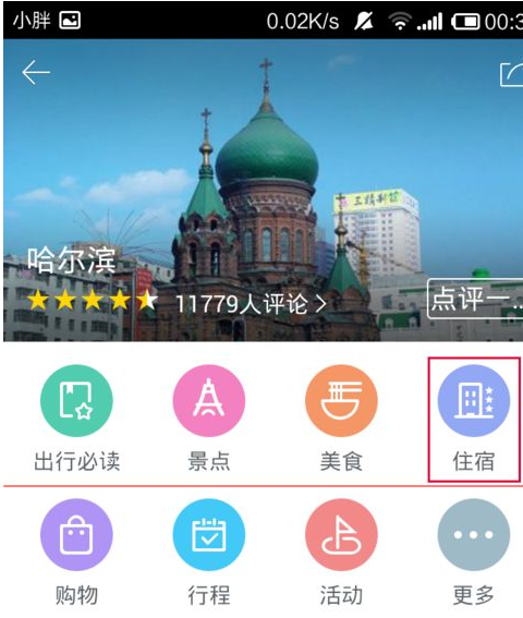 百度旅游App找酒店的具體操作流程