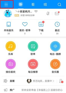 酷狗音樂怎么將鎖屏歌詞開啟_具體操作方法