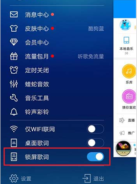酷狗音樂怎么將鎖屏歌詞開啟_具體操作方法