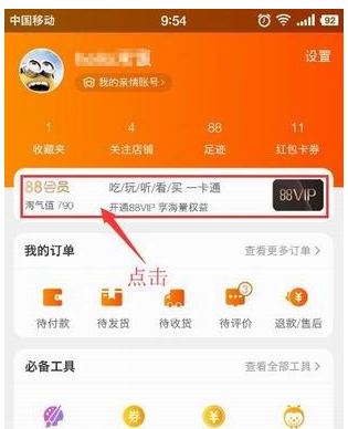 手機淘寶查看淘氣值的具體操作步驟
