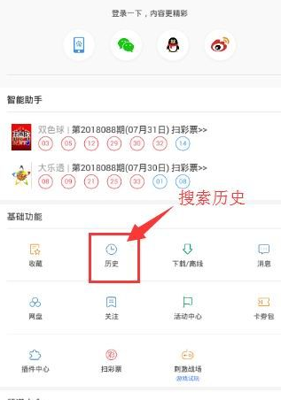 手機(jī)百度怎么將搜索歷史恢復(fù)？具體操作步驟
