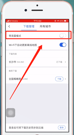 騰訊地圖如何使用離線導(dǎo)航？具體操作步驟