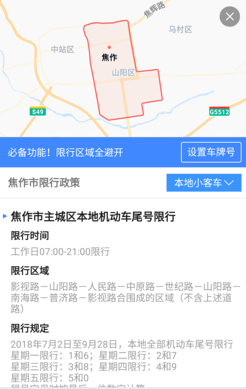 高德地圖怎么使用限行查詢功能_具體操作方法