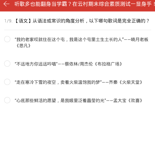 網易云音樂如何參加期末綜合測試_具體操作流程介紹