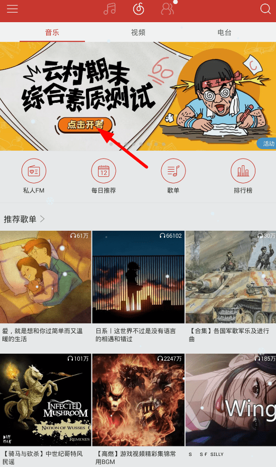 網易云音樂如何參加期末綜合測試_具體操作流程介紹