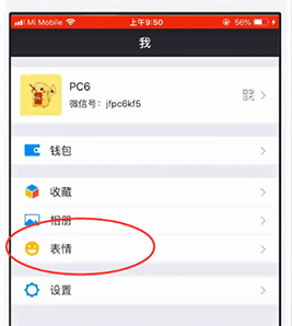 微信如何刪掉收藏表情？微信刪掉收藏表情教程解答！