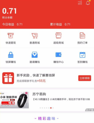 網(wǎng)易云閱讀惠鎖屏里完成新手任務(wù)的具體操作