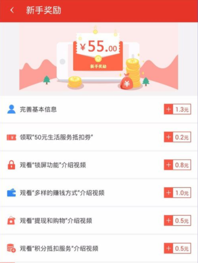 網(wǎng)易云閱讀惠鎖屏里完成新手任務(wù)的具體操作