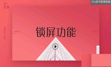 網(wǎng)易云閱讀惠鎖屏里完成新手任務(wù)的具體操作