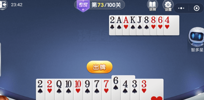微信歡樂斗地主殘局專家73關如何過關？ 殘局專家第73關攻略介紹！