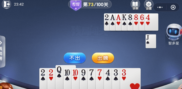 微信歡樂斗地主殘局專家73關如何過關？ 殘局專家第73關攻略介紹！