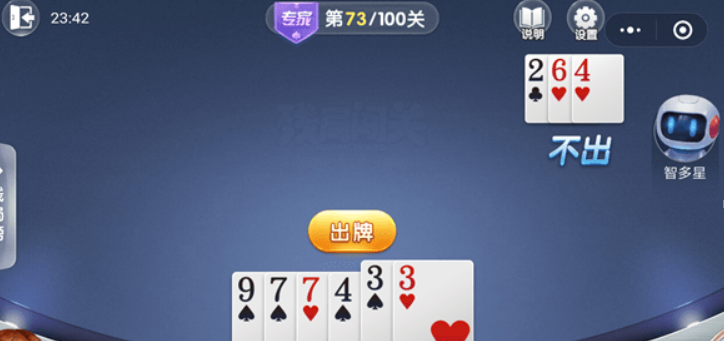 微信歡樂斗地主殘局專家73關如何過關？ 殘局專家第73關攻略介紹！