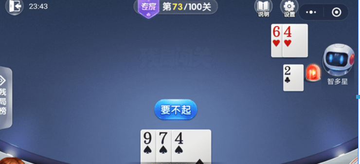 微信歡樂斗地主殘局專家73關如何過關？ 殘局專家第73關攻略介紹！