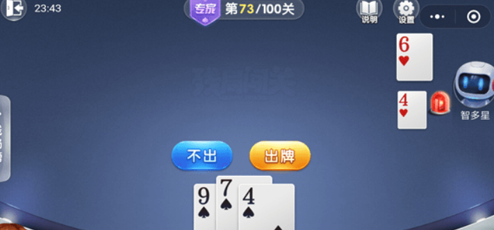 微信歡樂斗地主殘局專家73關如何過關？ 殘局專家第73關攻略介紹！