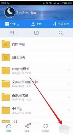 百度網盤如何隱藏空間      百度網盤空間隱藏教程